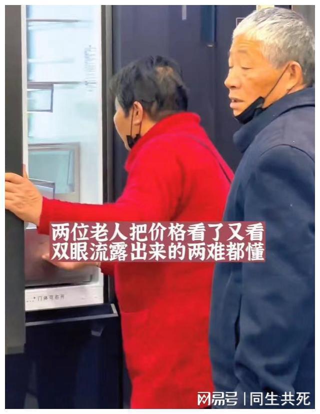 家和老人还是买了：心酸背影令人感慨凯发K8准儿媳看中三万多冰箱为了(图2)