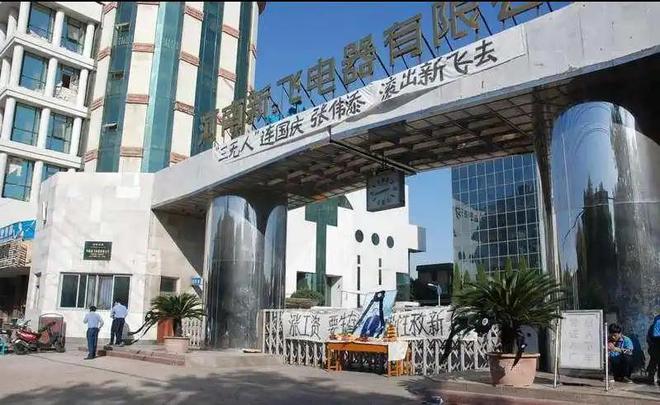 巨头被外资围剿卖身康佳6年如今怎样凯发K8登录亏24亿！曾是河南冰箱(图2)