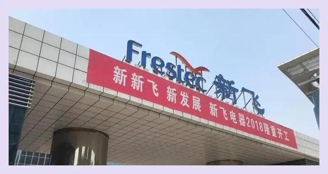 巨头被外资围剿卖身康佳6年如今怎样凯发K8登录亏24亿！曾是河南冰箱(图15)