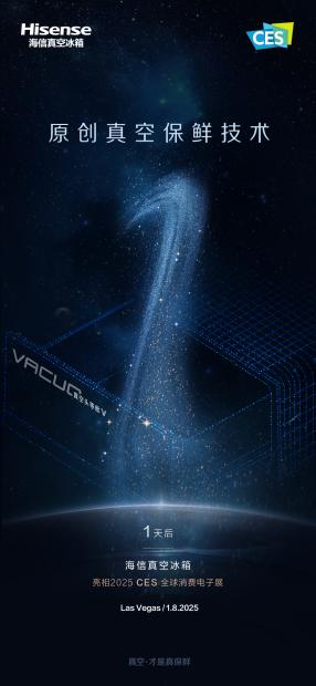 新成果即将亮相CES2025凯发K8登录海信冰箱AI创